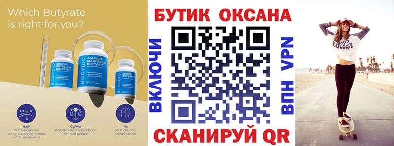 БУТИРАТ бутандиол  Новоалтайск 